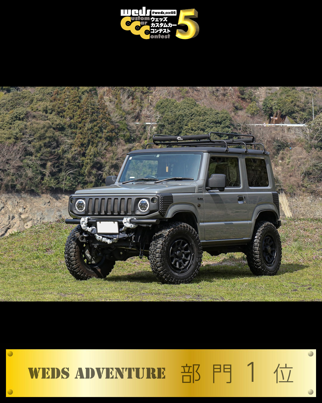 weds Custom Car Contest 05|ウェッズカスタムカーコンテスト 05|株式会社ウェッズ
