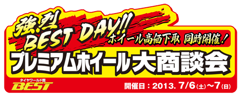 クラフト プレミアムホイール フェア in 名古屋 中川店