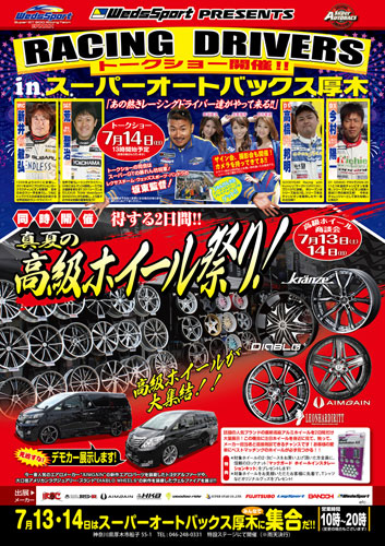 クラフト プレミアムホイール フェア in 名古屋 中川店