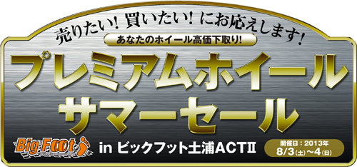 クラフト プレミアムホイール フェア in 名古屋 中川店
