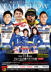 WedsSport Presents「RACING DRIVERS TALK SHOW in ジェームス宇多津店」