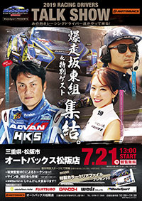 WedsSport Presents「RACING DRIVERS TALK SHOW in ジェームス宇多津店」