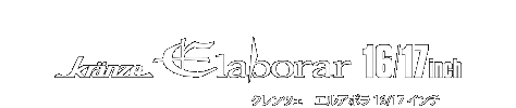 Kranze Elaborar 17/16inch（クレンツェ エルアボラ 17/16インチ）