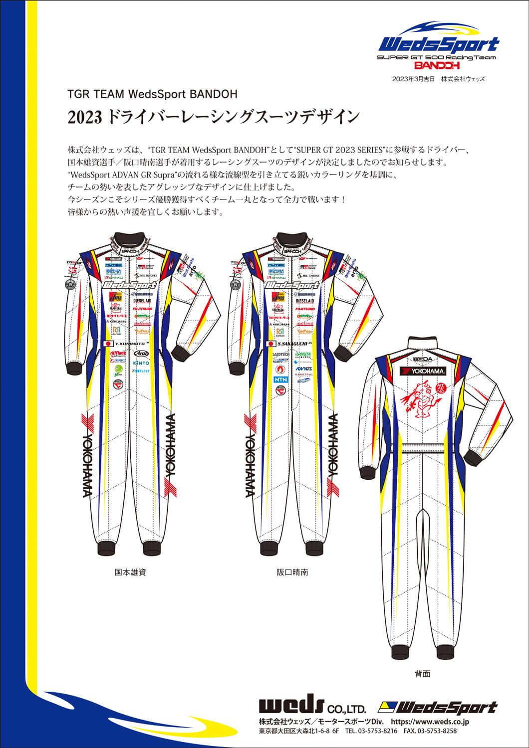 TGR TEAM WedsSport BANDOH2023 ドライバーレーシングスーツ
