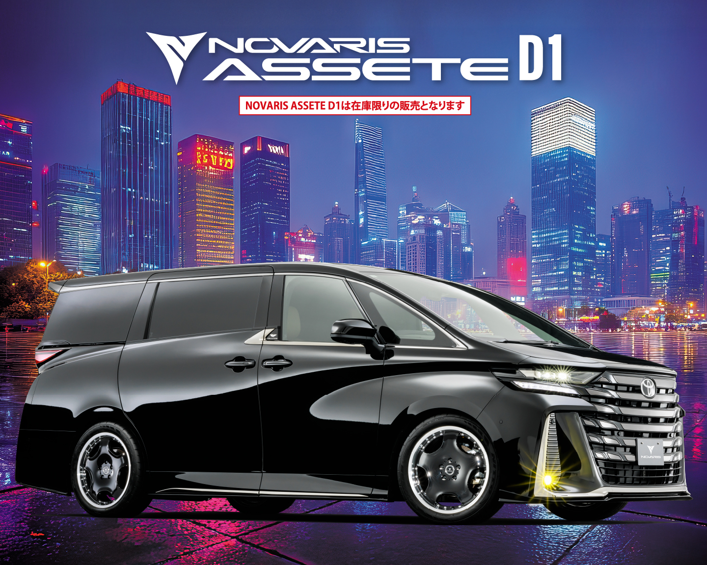 NOVARIS ASSETE D1 – weds CO., LTD. | 株式会社ウェッズ